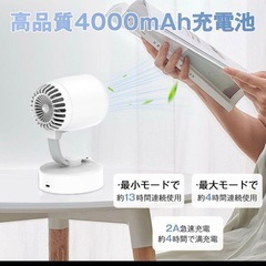 ★新品★　卓上扇風機 小型 扇風機 静音 デスク扇風機 コードレス 4段階調節 自動首振りの画像