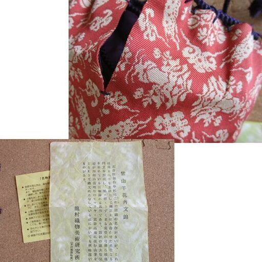 茶道具 黒面朱茶箱 表完作 茶碗 与し三 山羊花卉文錦 仕覆 茶筅筒 香合