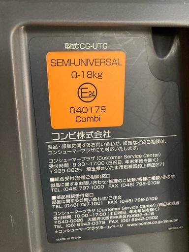 combi チャイルドシート