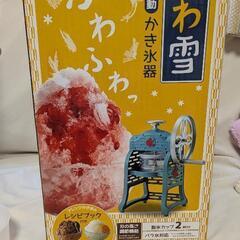 【お引渡し待ち】おうちでできる  かき氷機の画像