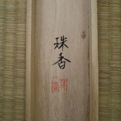 松竹梅鶴亀　掛け軸　珠香の画像
