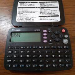 Canon電子辞書の画像