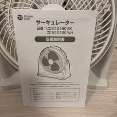 【美品/取説付】サーキュレーター　ビックカメラオリジナル　ホワイトの画像
