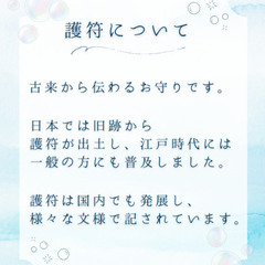 護符モニター様募集です！お授けします！の画像