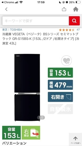 2020年製冷蔵庫　東芝VEGETA（ベジータ）153L