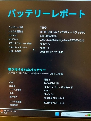 
ノートパソコン HP 250 G9(ACアダプター付き)