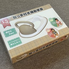 トイトレ用　取手付き補助便座の画像