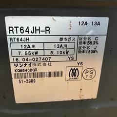【取引終了】ガスコンロ　リンナイの画像