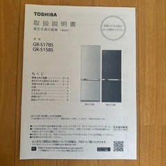 東芝　冷蔵庫　一人暮らし用の画像