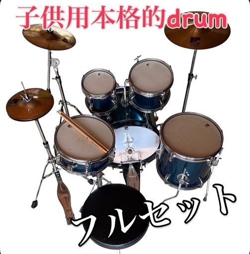 kids ドラムセット