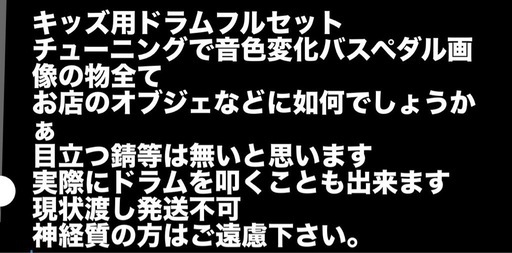 kids ドラムセット