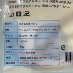 《8月24日迄》新品未使用品、洗えるマスク、5枚まとめての画像