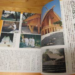 『神々の里　日本発見　よみがえる古人のこころ』暁教育図書の画像