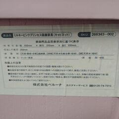 ベルーナ 姫系 ミルキーピンク プリンセス 収納棚 猫脚 家具 キャビネット 幅60cm 札幌市 中央区 南12条店の画像