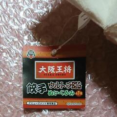 大阪王将 餃子ウルトラBIGぬいぐるみ 新品未使用品の画像