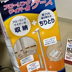 フローリングワイパー用　ケースの画像