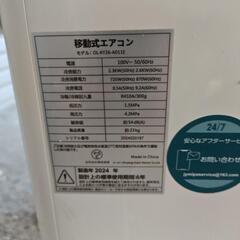 2024年式 移動式クーラーの画像