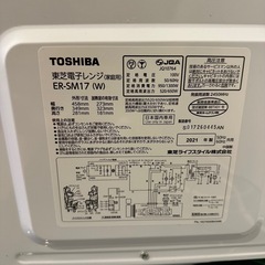 TOSHIBA 家庭用電子レンジ ER-SM17(W)の画像