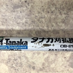 タナカ CB-21H 草刈機 ジャンクの画像