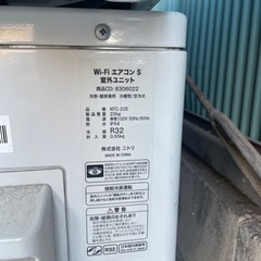 ニトリ2022年100v Wi-Fiエアコン S NTR-22E-Wの画像