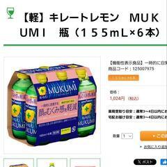 【極限突破】キレートレモンMUKUMI【6本】の画像
