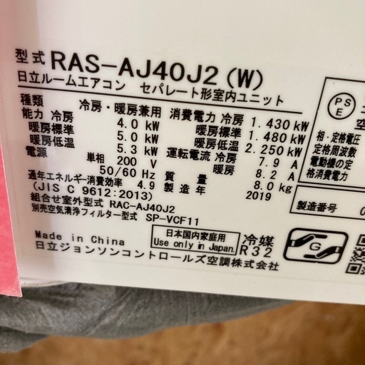 日立　4.0k エアコン　2019年製　200v