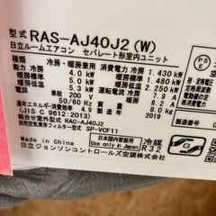 日立　4.0k エアコン　2019年製　200vの画像