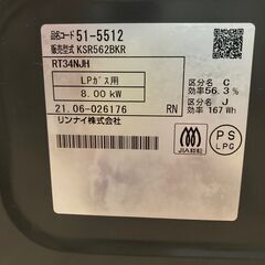 ガスコンロテーブル ・LPガス用・2021年製・Rinnai・KSR562BKR・お問い合わせ～2日以内のお約束で5%割引致します！・★多品種投稿していますので投稿者Skyy Blueをｸﾘｯｸ願います★彡の画像