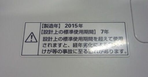 AQUA 6.0kg 全自動洗濯機 AQW-S60C 白 2015年製 アクア 洗濯機 新生活 札幌市東区 新道東店