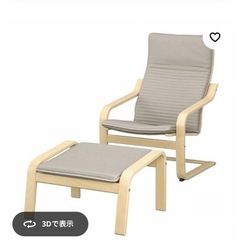 IKEA  POANG  アームチェア オットマン付き
の画像