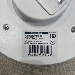 シーリングライト　LED 人感センサーの画像