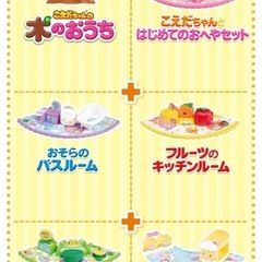 【美品】こえだちゃん おにわがついた こえだちゃんの木のおうちスペシャルセットの画像