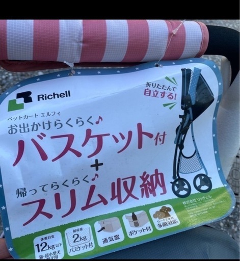 犬用品 リッチェル　ペット　犬　バギー　カート ペットカート【未使用品】
