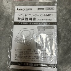 IHコンロ　IHクッキングヒーターの画像