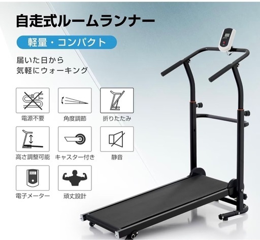 自走式ルームランナー