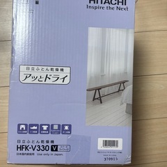差し上げます 日立布団乾燥機の画像