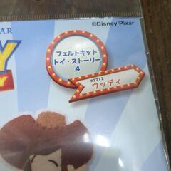 夏休みの自由工作に😊ウッディ　フェルトキット　キーホルダー　の画像