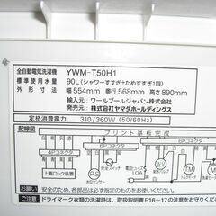 （1台限り★ジモティー特典あり★）ヤマダ電機 　全自動洗濯機５.０ｋｇ　２０２１年製　YWM-T50H1　単身向け　55.4cm幅　高く買取るゾウ八幡東店の画像