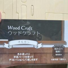夏休み工作に😊　ウッドクラフト　オルガンの画像