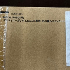 【ジャングルジャングル岸和田和泉インター店】METAL ROBOT魂 デスティニーガンダムSpecⅡ専用 光の翼&エフェクトセット バンダイ 未使用品 男の子 玩具 おもちゃ ホビー 模型 機動戦士ガンダム ロボット 和泉市 堺市 岸和田市 泉大津市 高石市 泉北郡熊取町の画像