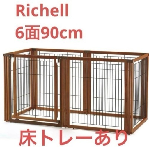 Richellリッチェル ペット用木製3WAYサークル6面90H