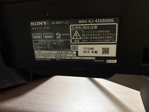 液晶テレビ　SONY KJ-43X8000G