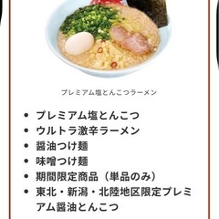 ラーメン山岡家クーポンの画像