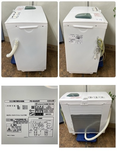 R468 ☀️ ジモティー限定特別価格！ 2023年製の高年式！ HITACHI 二層式洗濯機 青空 （6.5㎏） PS-65AS2 