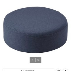 無料　ニトリあぐらもかける厚型フロアクッション