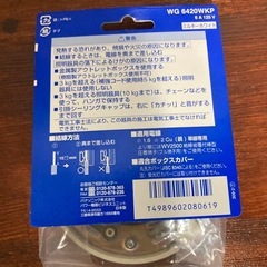 新品Panasonicローゼットの画像