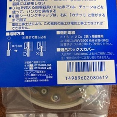 新品Panasonicローゼットの画像