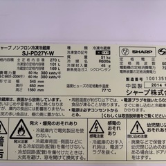 SHARP 270L 冷蔵庫　2014年製の画像