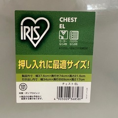 押入れ収納ケース　チェスト　4個セット　アイリスの画像
