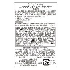 エファクラ フォーミング クレンザー ［ 洗顔 洗顔フォーム ニキビ 泡洗顔 毛穴 洗顔料 15mL 泡立つタイプ サリチル酸 保湿成分配合 ラロッシュポゼ 正規品 ダーマコスメ ］の画像